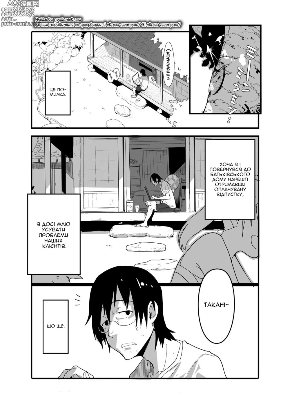 Page 1 of manga Хочеш подивитися на феєрверки зі своєю сестрою? Зі своєю сестрою?