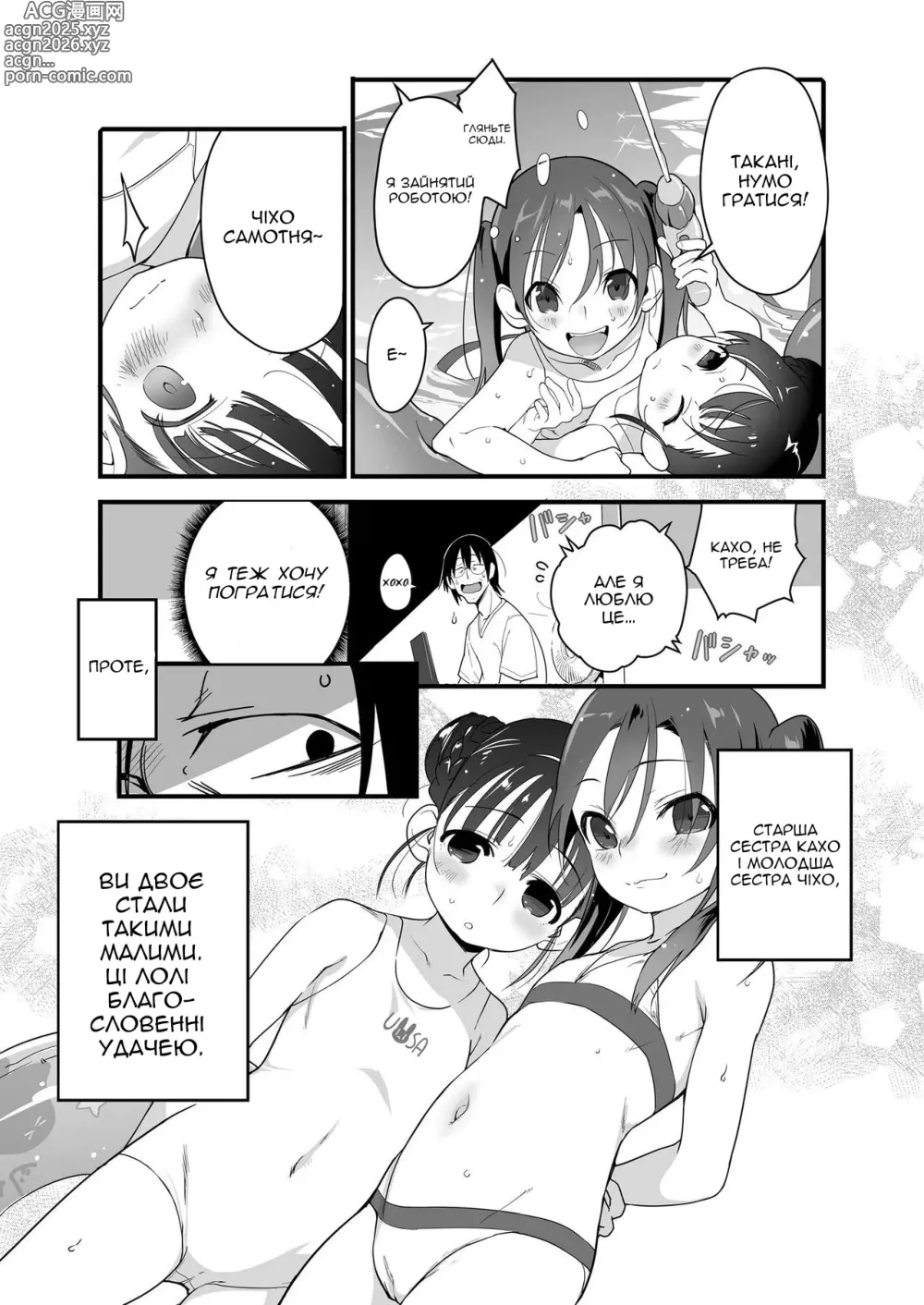 Page 3 of manga Хочеш подивитися на феєрверки зі своєю сестрою? Зі своєю сестрою?