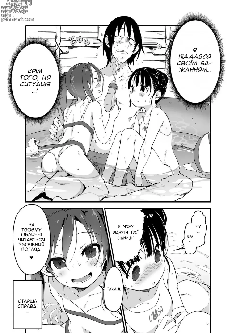Page 6 of manga Хочеш подивитися на феєрверки зі своєю сестрою? Зі своєю сестрою?
