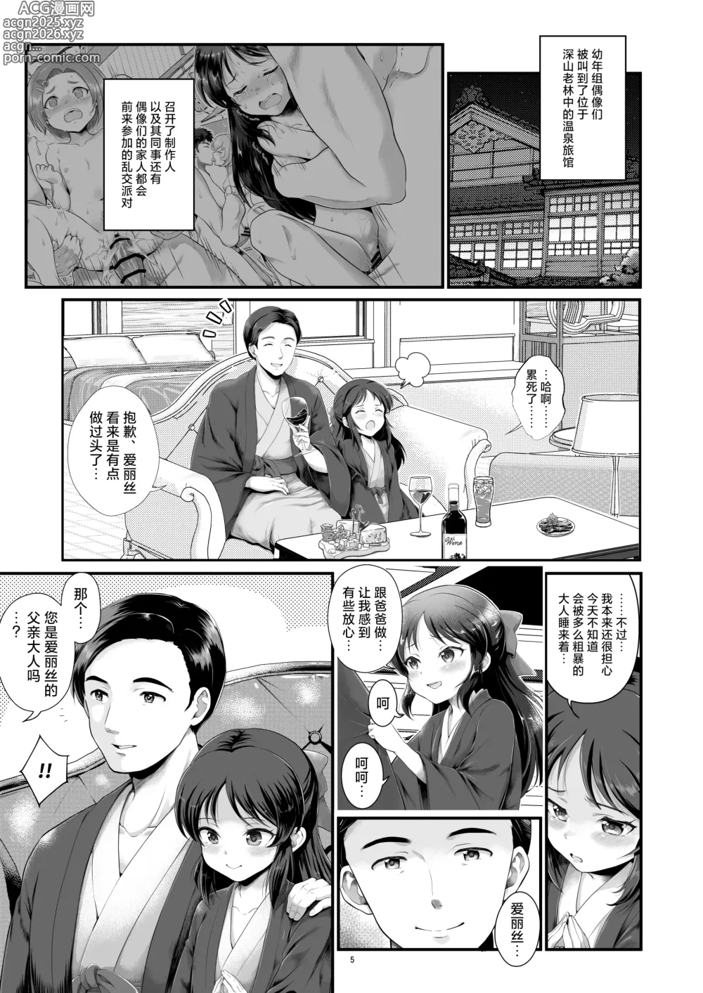 Page 5 of doujinshi 【儿童大师】灰姑娘小不点女孩~桃华爱丽丝雌小鬼父女乱交SUITE ROOM~