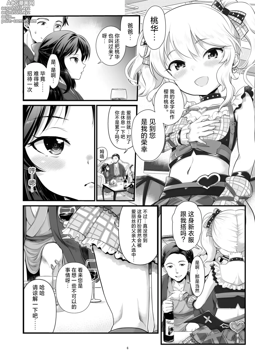 Page 6 of doujinshi 【儿童大师】灰姑娘小不点女孩~桃华爱丽丝雌小鬼父女乱交SUITE ROOM~