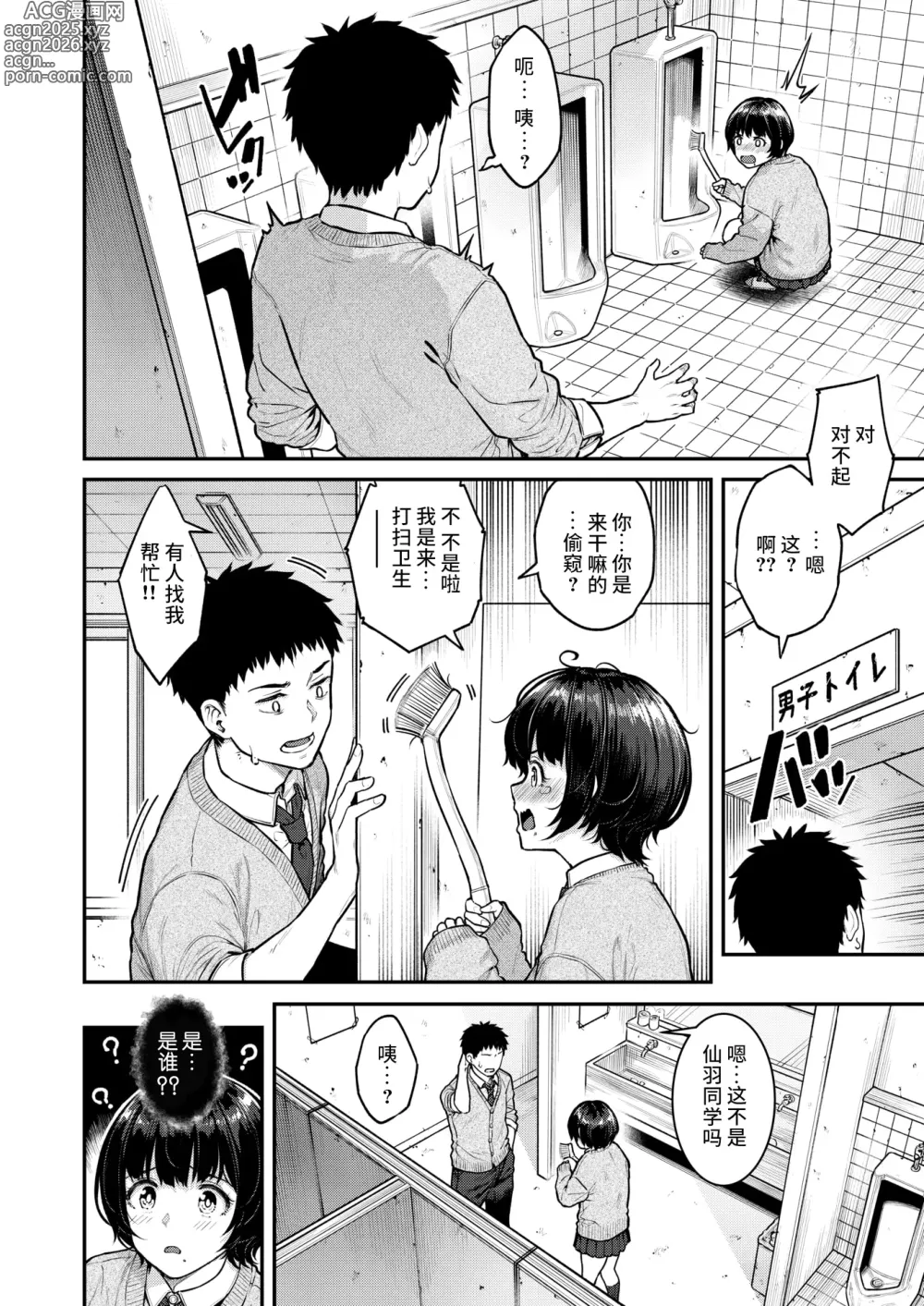 Page 2 of manga Pashiri-chan ni Onegai - A girl who cant say No