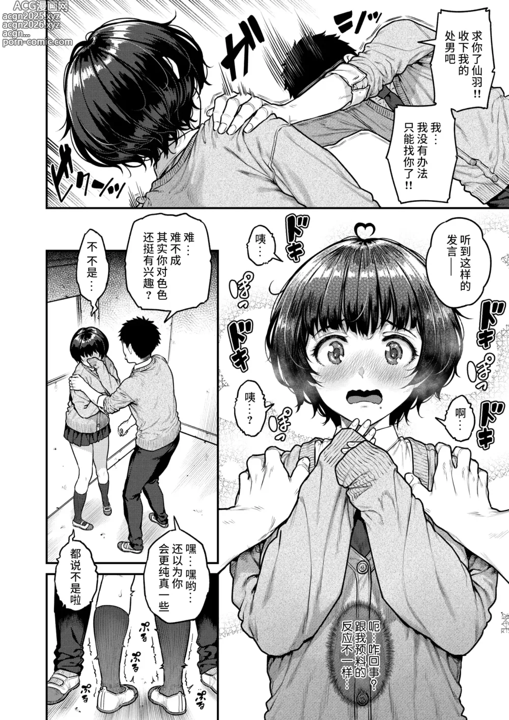 Page 6 of manga Pashiri-chan ni Onegai - A girl who cant say No