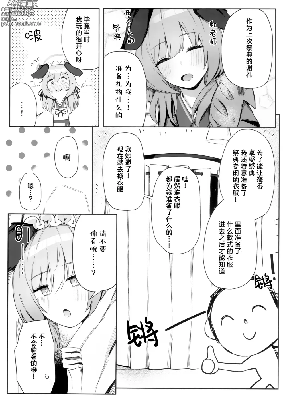 Page 4 of doujinshi 这样的真的能算作是祭典吗?