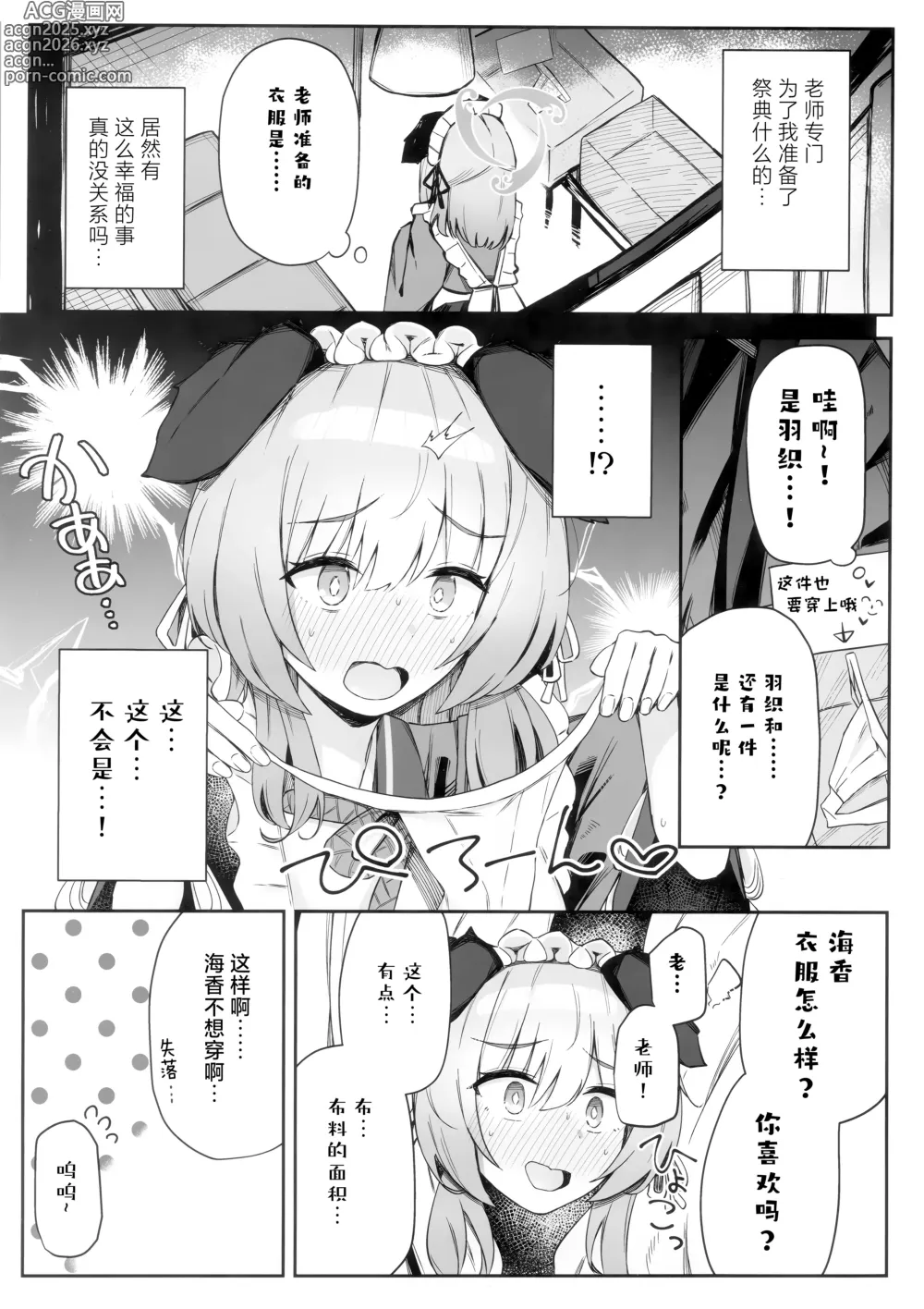 Page 5 of doujinshi 这样的真的能算作是祭典吗?
