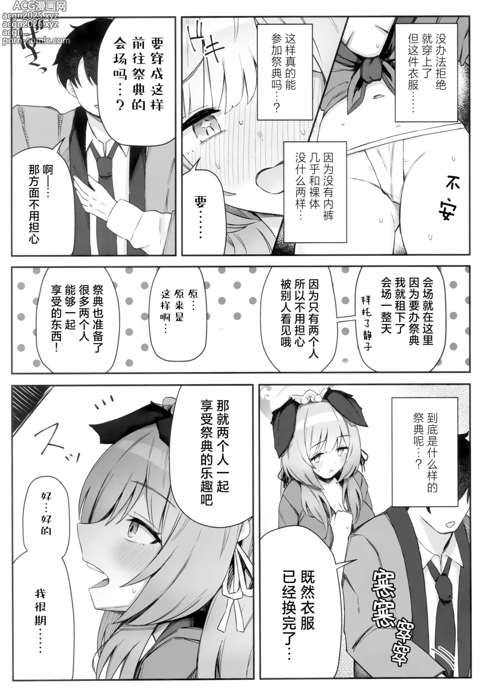 Page 7 of doujinshi 这样的真的能算作是祭典吗?