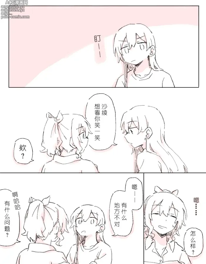 Page 1 of doujinshi 沙绫的表情
