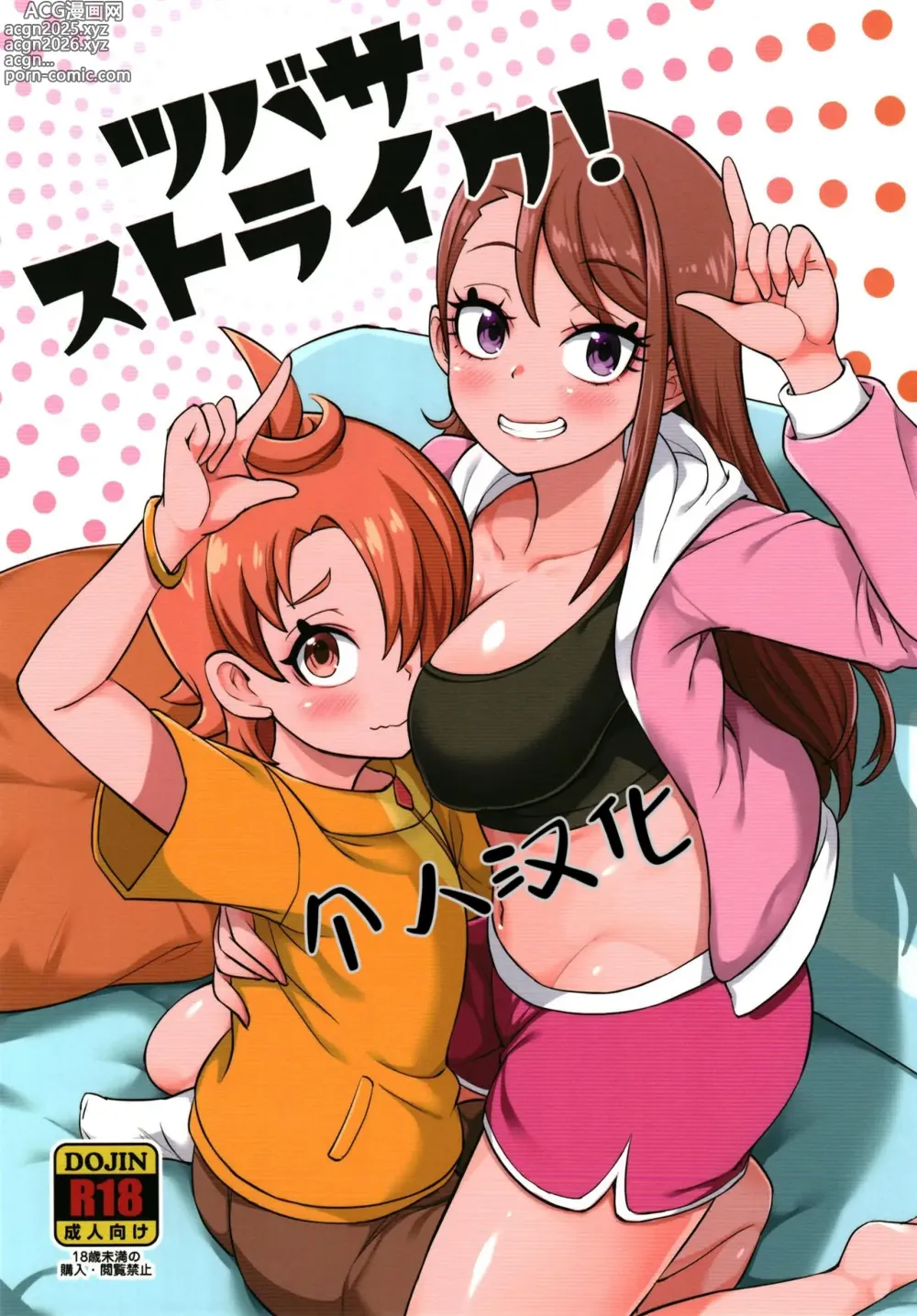 Page 1 of doujinshi Tsubasa Strike!