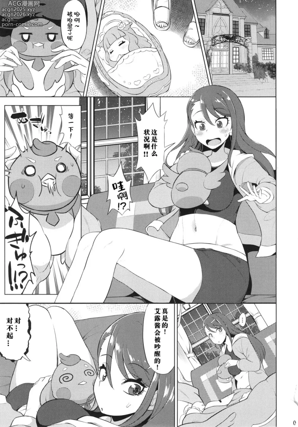 Page 3 of doujinshi Tsubasa Strike!