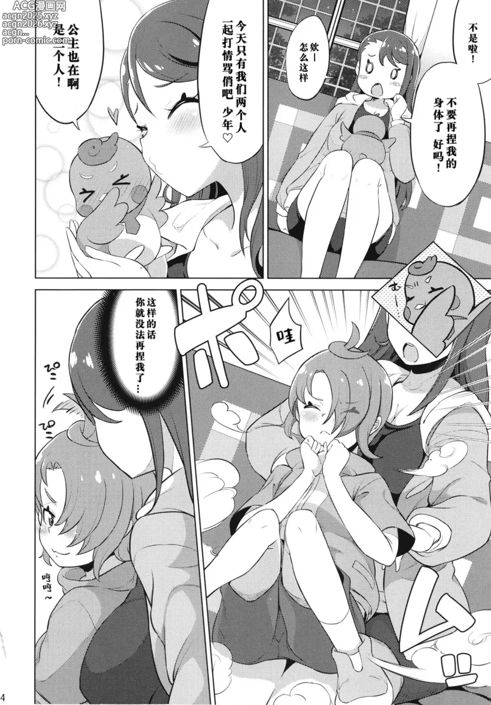 Page 4 of doujinshi Tsubasa Strike!