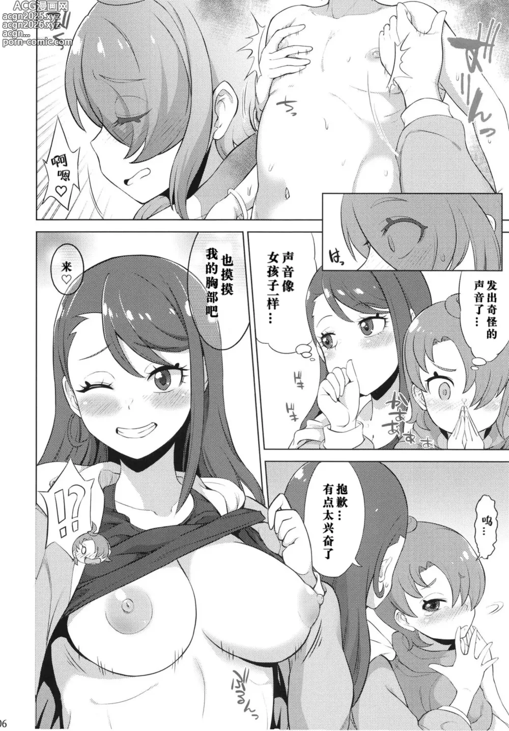 Page 6 of doujinshi Tsubasa Strike!