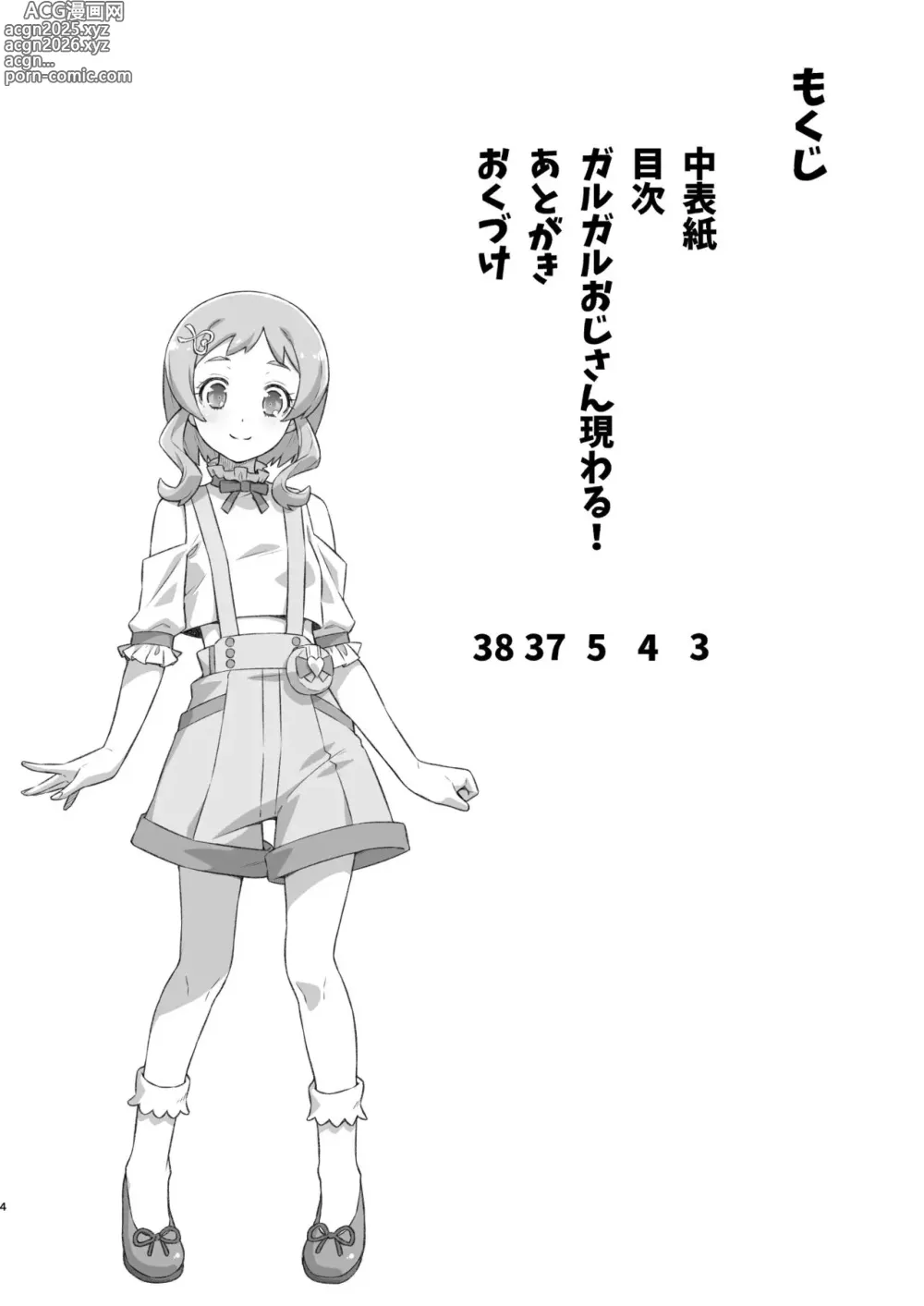 Page 3 of doujinshi Garugaru Oji-san Arawaru!