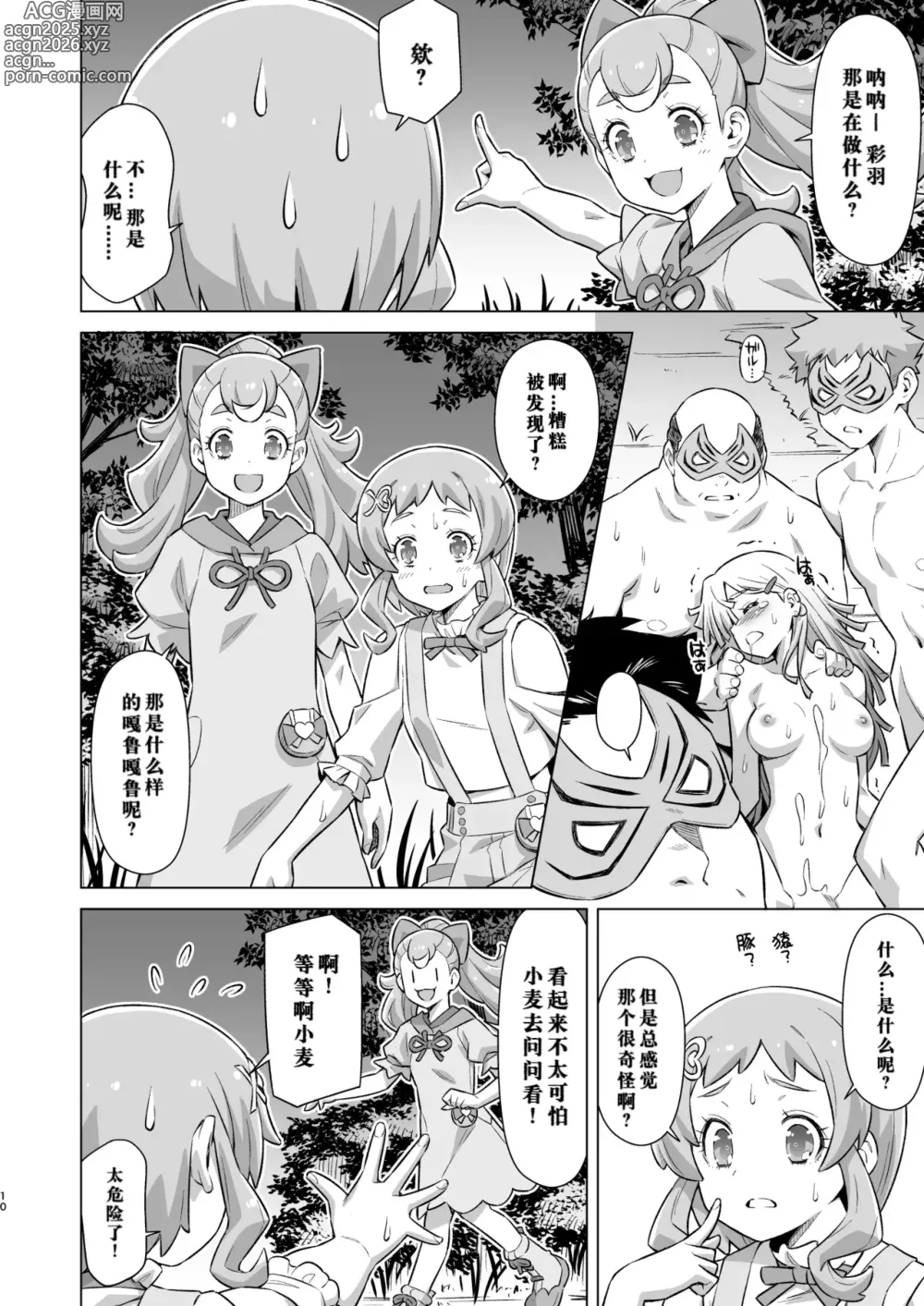 Page 9 of doujinshi Garugaru Oji-san Arawaru!