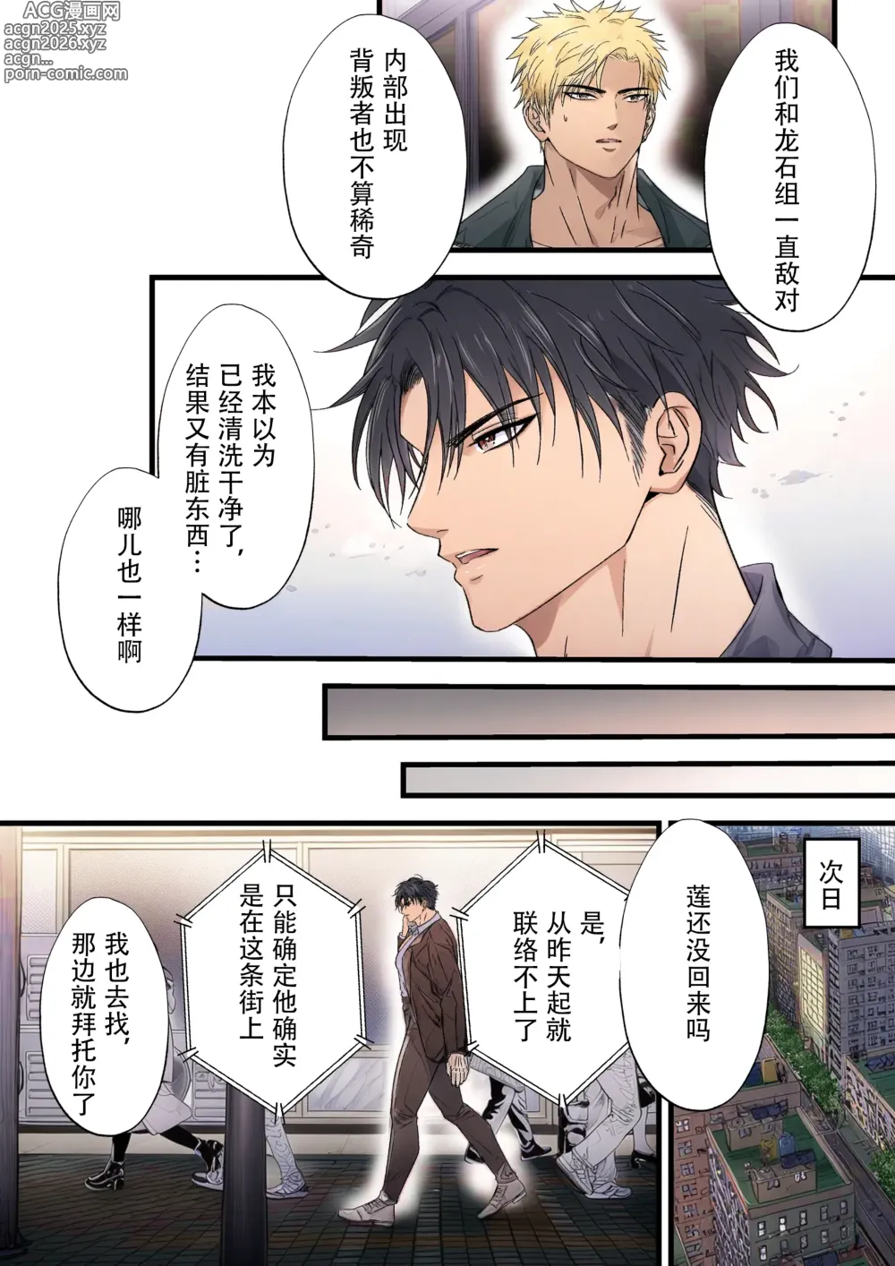 Page 6 of doujinshi 【青長 花芽】強気なヤクザの痴態を撮影する