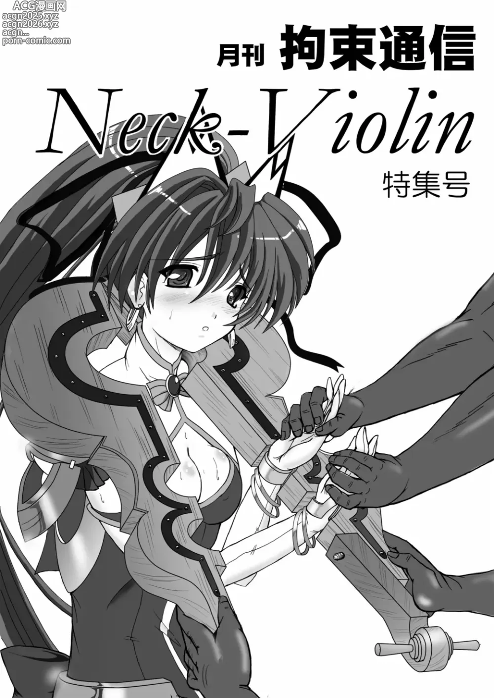 Page 1 of doujinshi 月刊拘束通信Neck-Violin特集号
