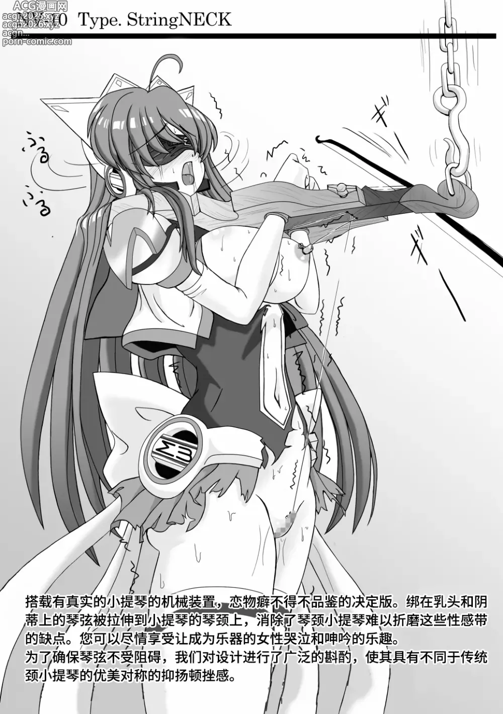 Page 13 of doujinshi 月刊拘束通信Neck-Violin特集号