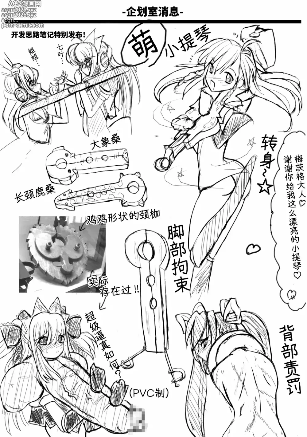 Page 16 of doujinshi 月刊拘束通信Neck-Violin特集号