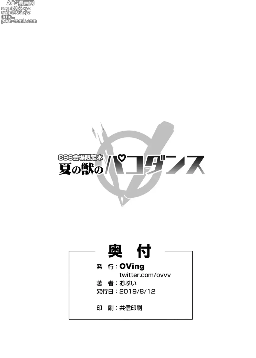 Page 43 of doujinshi La Supplique pour sa Vie de la Bête Primale + La Danse du Sexe