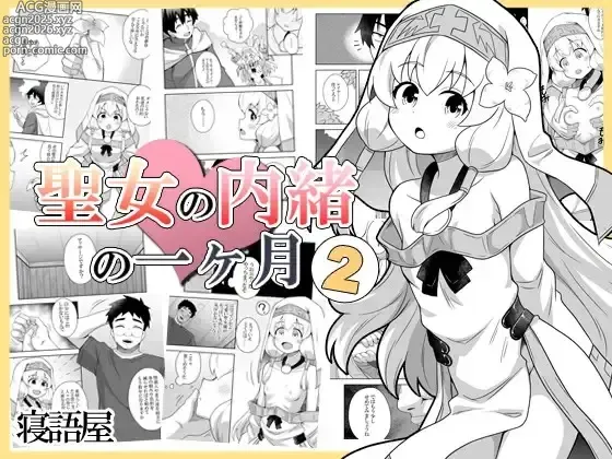 Page 1 of doujinshi 圣女秘密的一个月 2