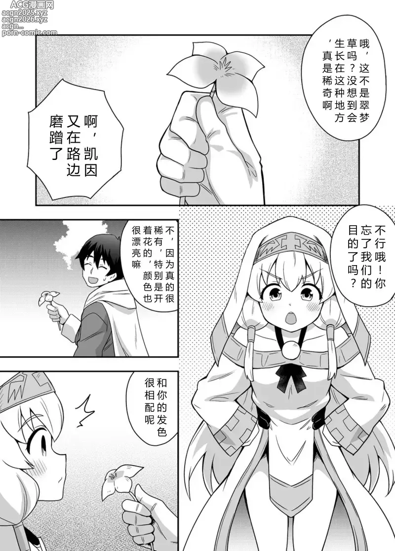 Page 3 of doujinshi 圣女秘密的一个月 2