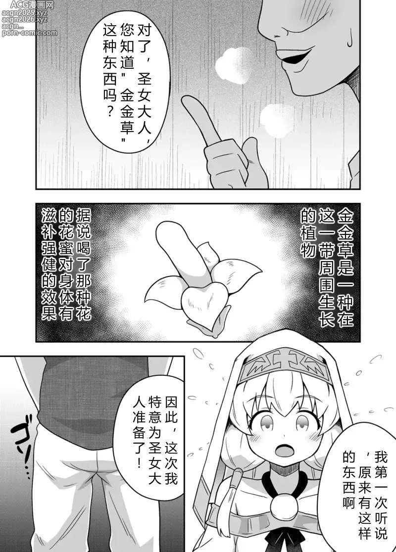 Page 25 of doujinshi 圣女秘密的一个月 2