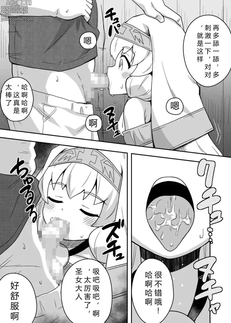Page 29 of doujinshi 圣女秘密的一个月 2