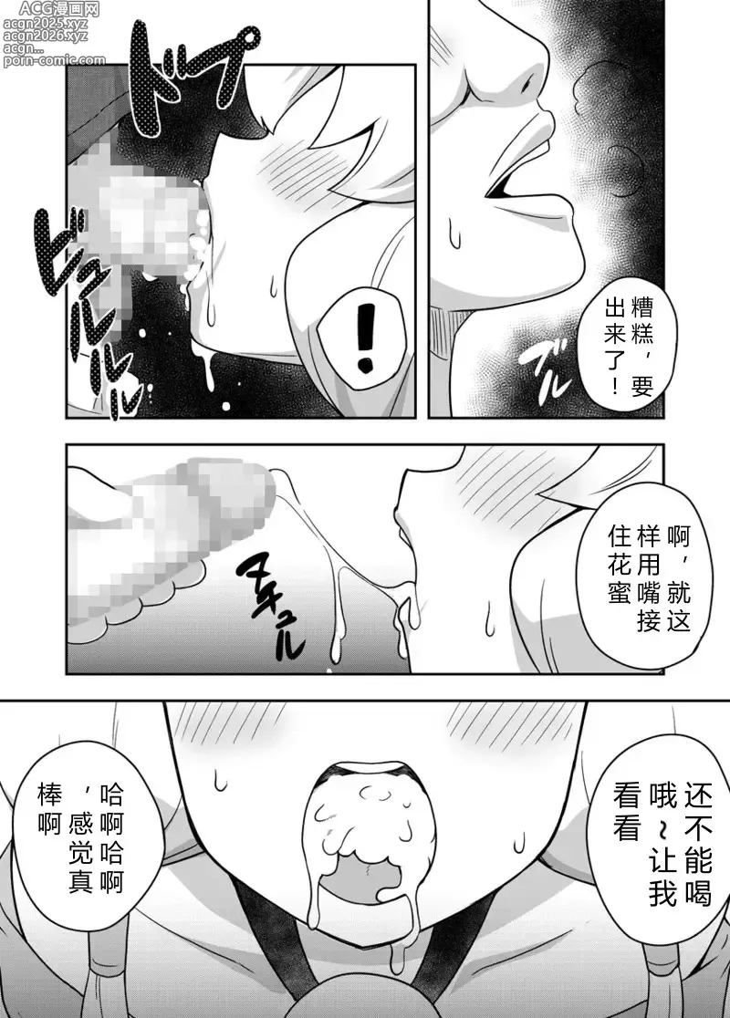 Page 31 of doujinshi 圣女秘密的一个月 2