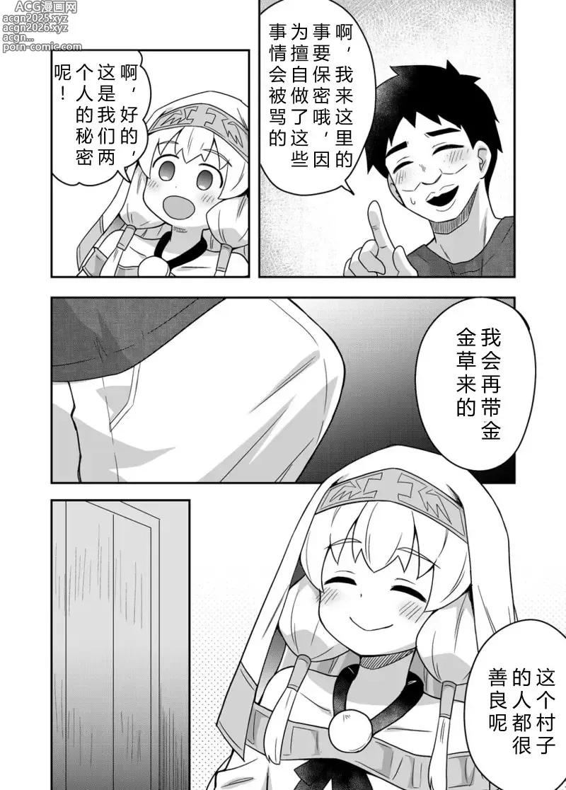 Page 33 of doujinshi 圣女秘密的一个月 2