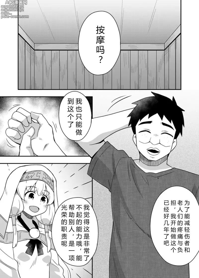 Page 6 of doujinshi 圣女秘密的一个月 2