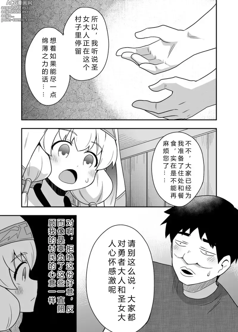 Page 7 of doujinshi 圣女秘密的一个月 2