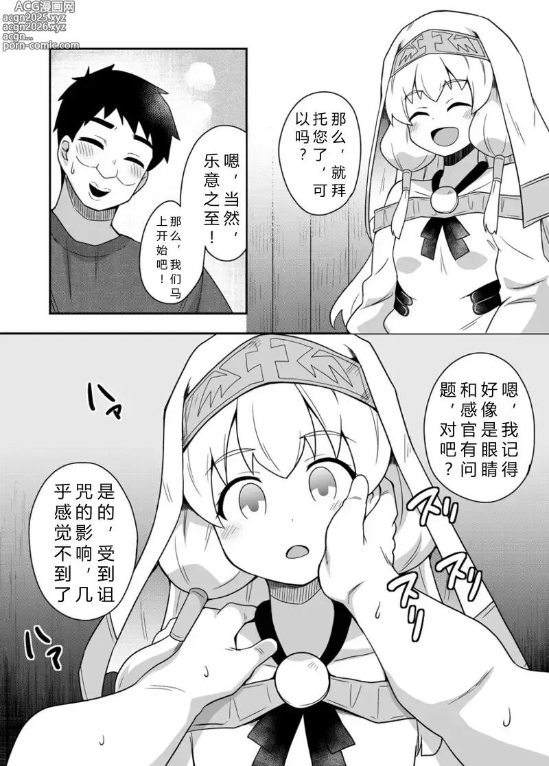 Page 8 of doujinshi 圣女秘密的一个月 2