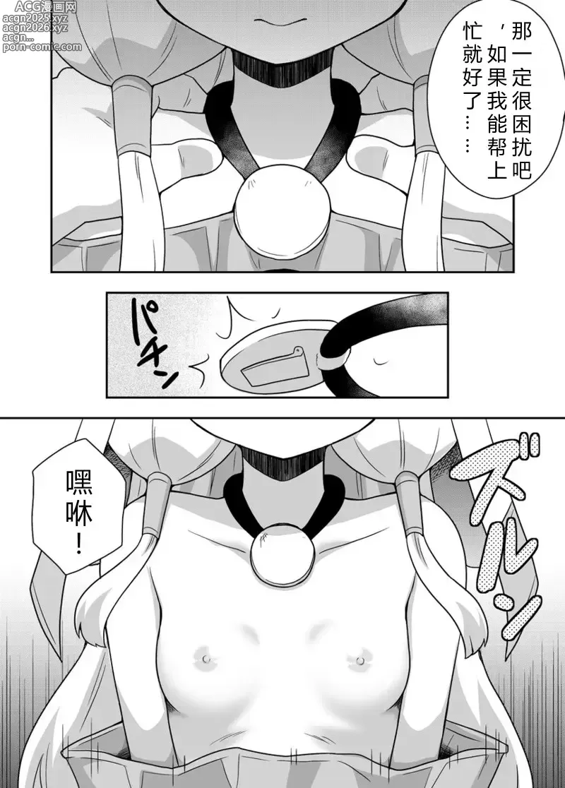 Page 9 of doujinshi 圣女秘密的一个月 2