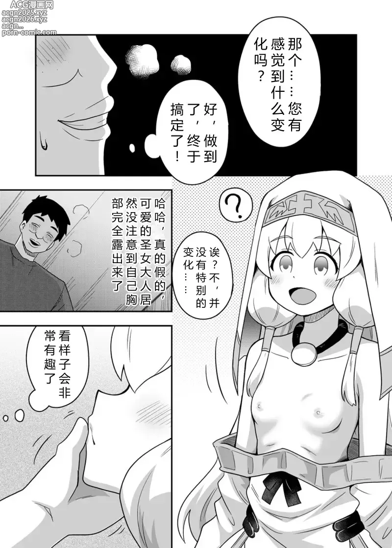 Page 10 of doujinshi 圣女秘密的一个月 2