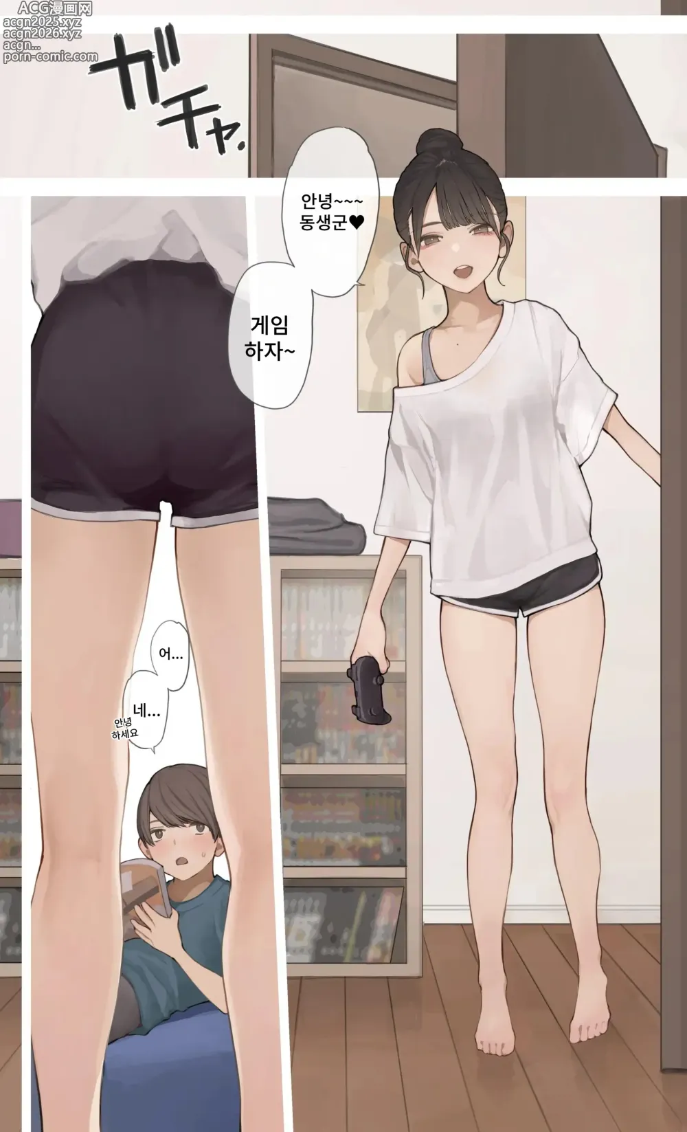 Page 1 of doujinshi 누나의 친구