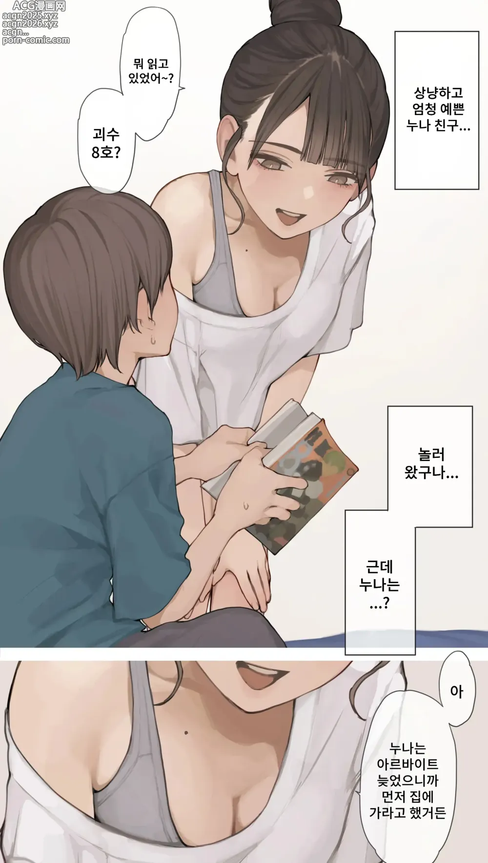 Page 2 of doujinshi 누나의 친구