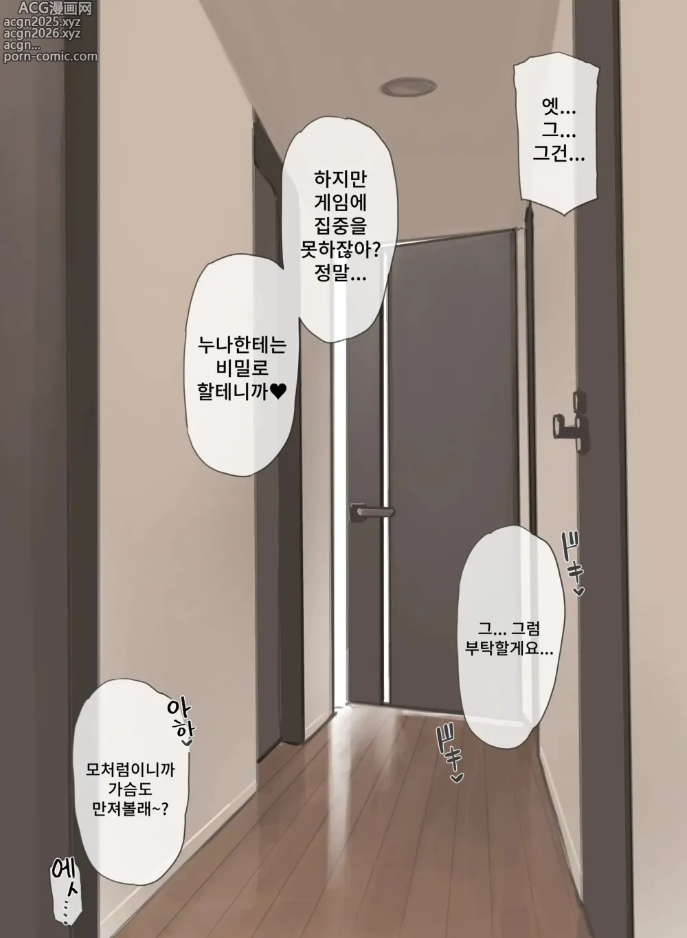 Page 7 of doujinshi 누나의 친구