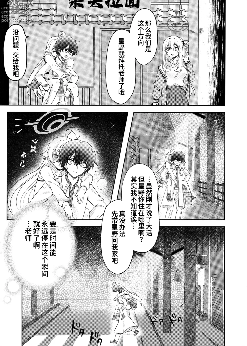 Page 11 of doujinshi 来自舞台上的甜蜜诱惑 -偶像星野那不为人知的秘·密