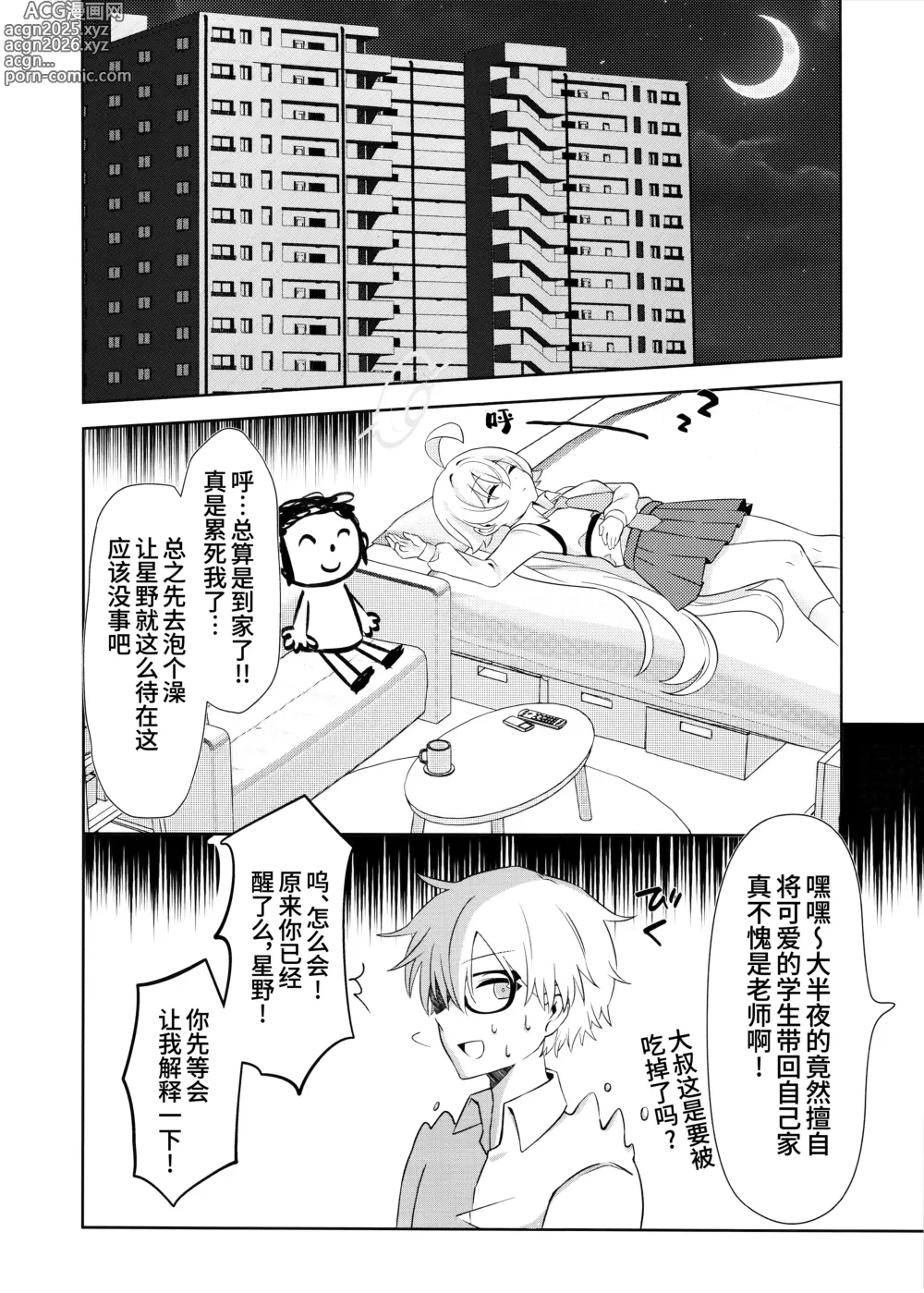 Page 12 of doujinshi 来自舞台上的甜蜜诱惑 -偶像星野那不为人知的秘·密