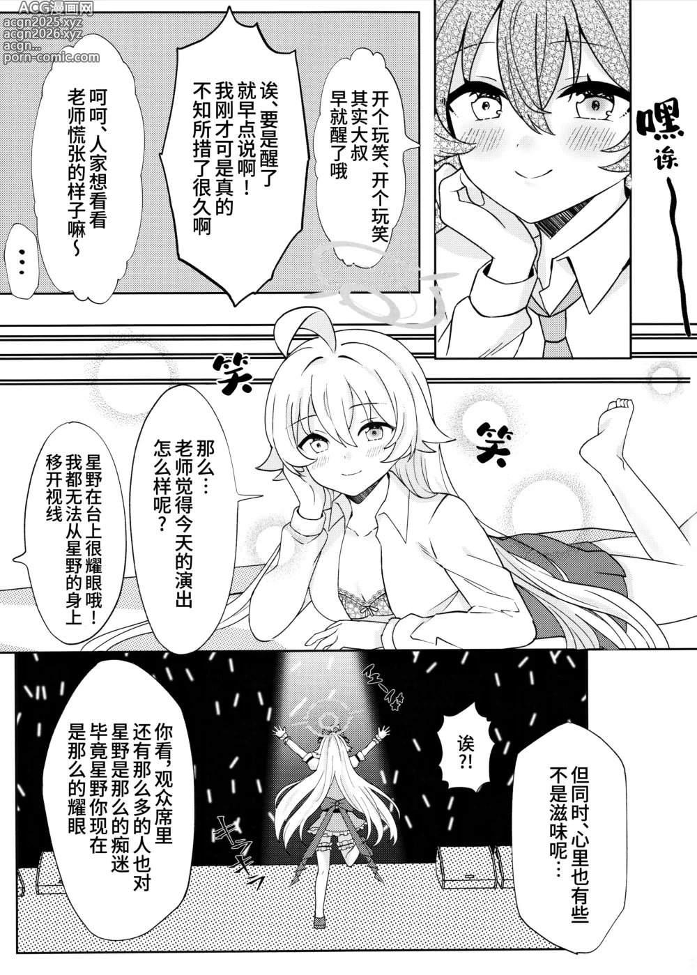 Page 13 of doujinshi 来自舞台上的甜蜜诱惑 -偶像星野那不为人知的秘·密
