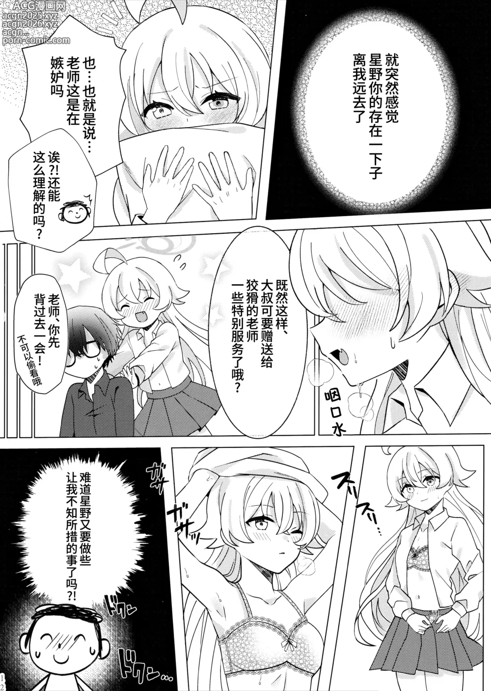 Page 14 of doujinshi 来自舞台上的甜蜜诱惑 -偶像星野那不为人知的秘·密