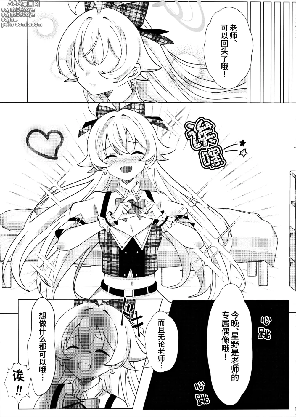 Page 15 of doujinshi 来自舞台上的甜蜜诱惑 -偶像星野那不为人知的秘·密