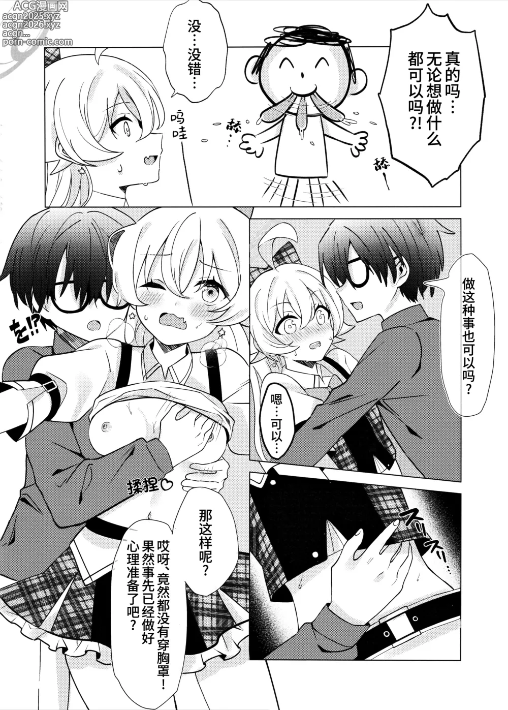 Page 16 of doujinshi 来自舞台上的甜蜜诱惑 -偶像星野那不为人知的秘·密