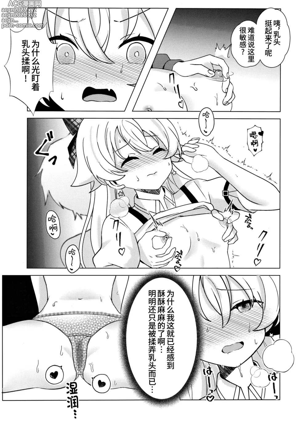 Page 17 of doujinshi 来自舞台上的甜蜜诱惑 -偶像星野那不为人知的秘·密