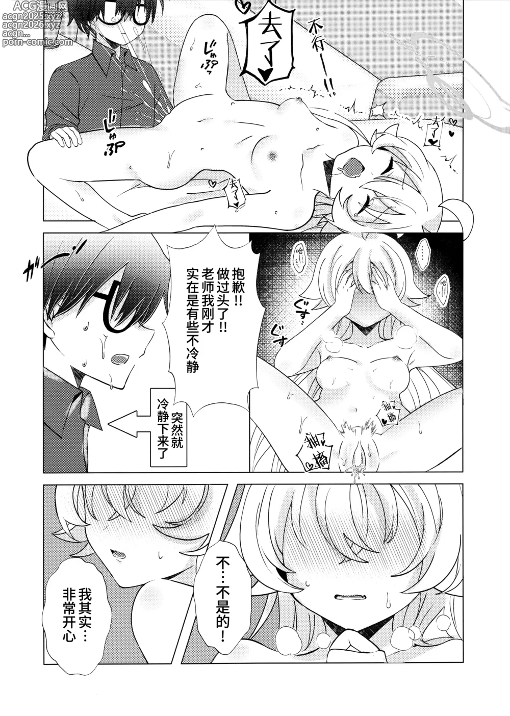 Page 19 of doujinshi 来自舞台上的甜蜜诱惑 -偶像星野那不为人知的秘·密