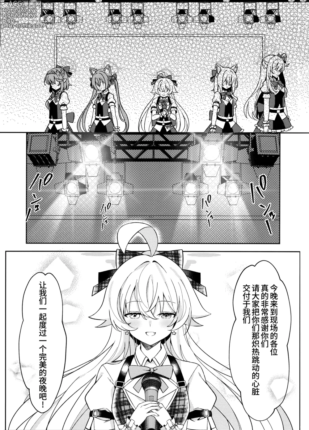 Page 3 of doujinshi 来自舞台上的甜蜜诱惑 -偶像星野那不为人知的秘·密