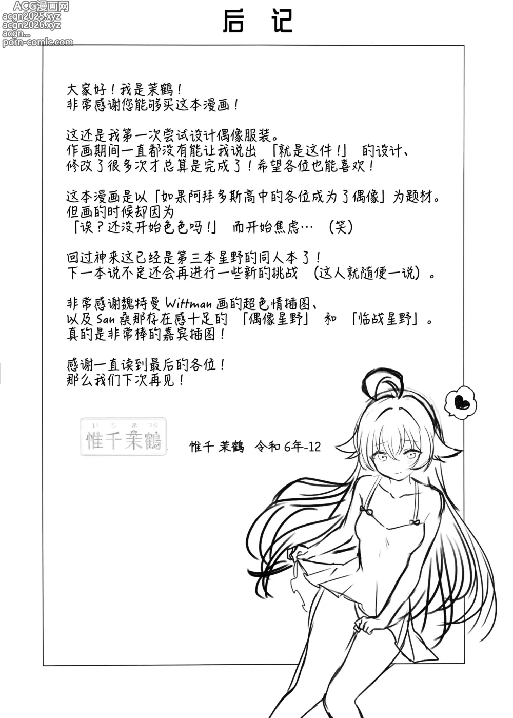 Page 25 of doujinshi 来自舞台上的甜蜜诱惑 -偶像星野那不为人知的秘·密