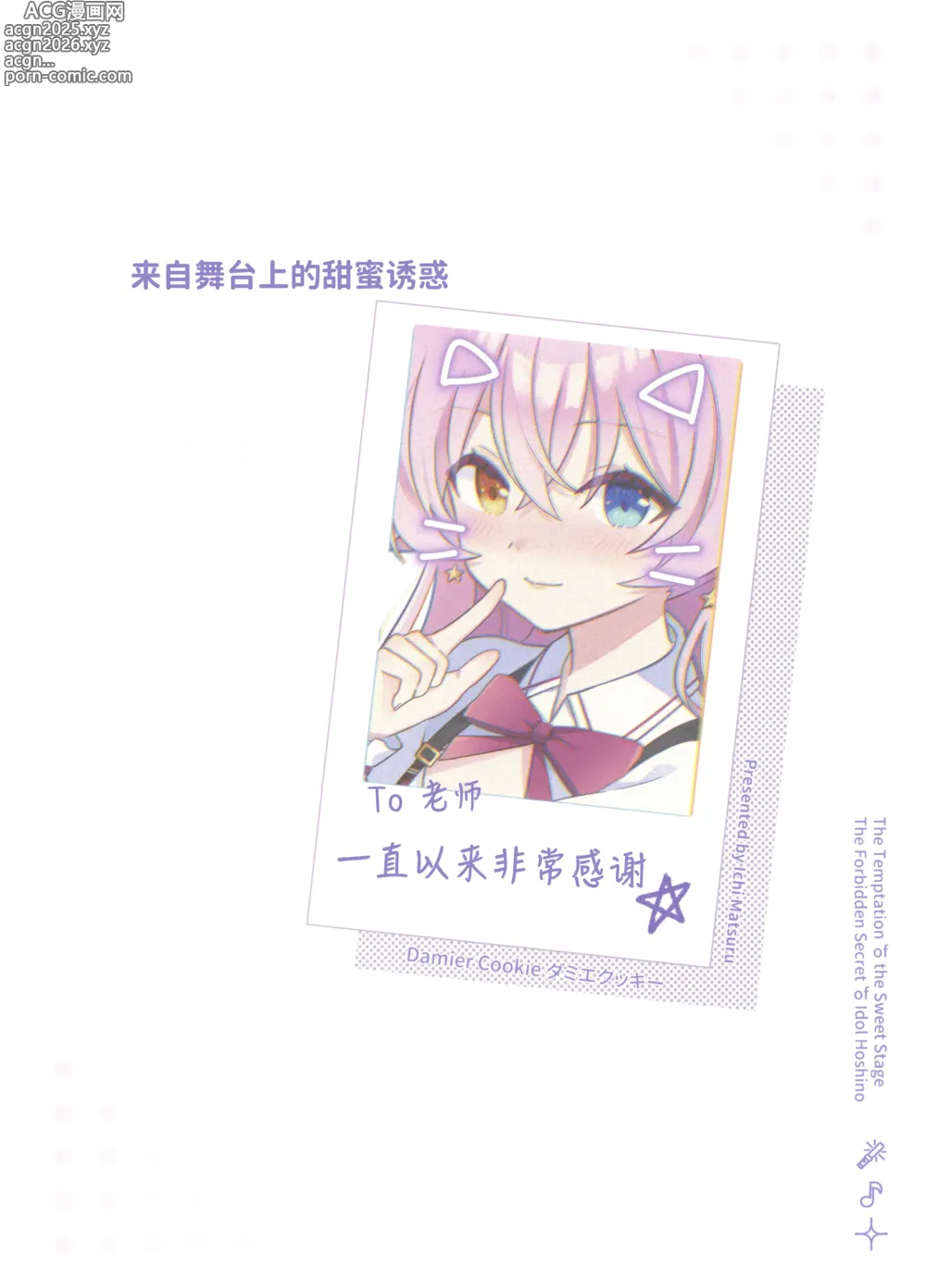 Page 31 of doujinshi 来自舞台上的甜蜜诱惑 -偶像星野那不为人知的秘·密