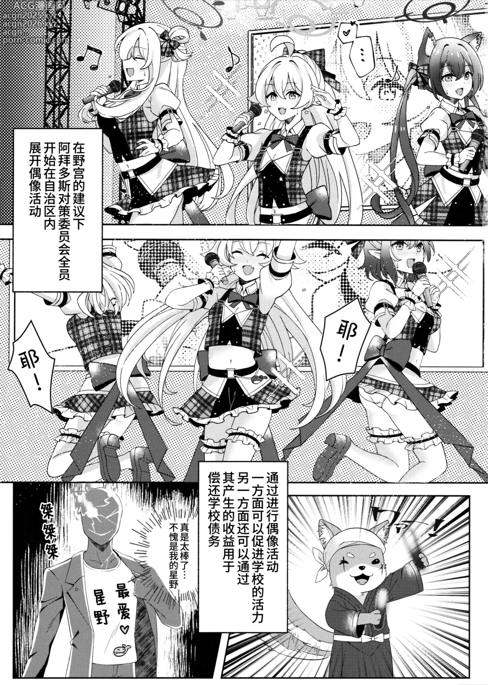 Page 5 of doujinshi 来自舞台上的甜蜜诱惑 -偶像星野那不为人知的秘·密
