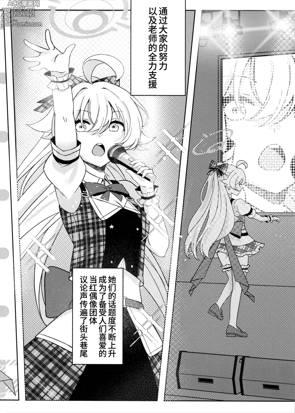 Page 6 of doujinshi 来自舞台上的甜蜜诱惑 -偶像星野那不为人知的秘·密