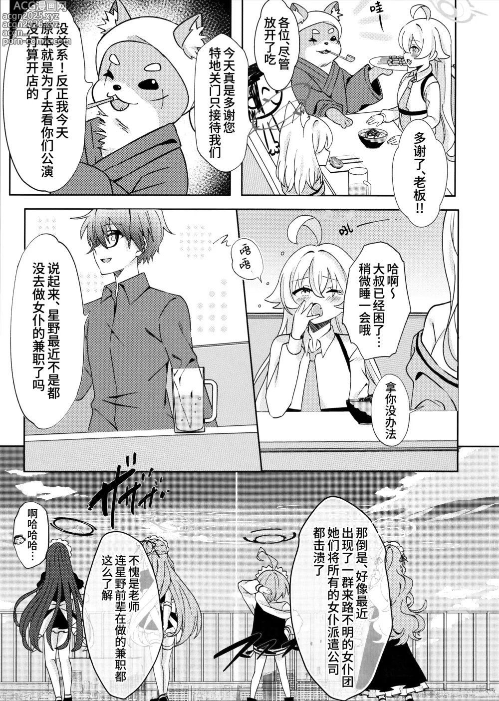 Page 9 of doujinshi 来自舞台上的甜蜜诱惑 -偶像星野那不为人知的秘·密